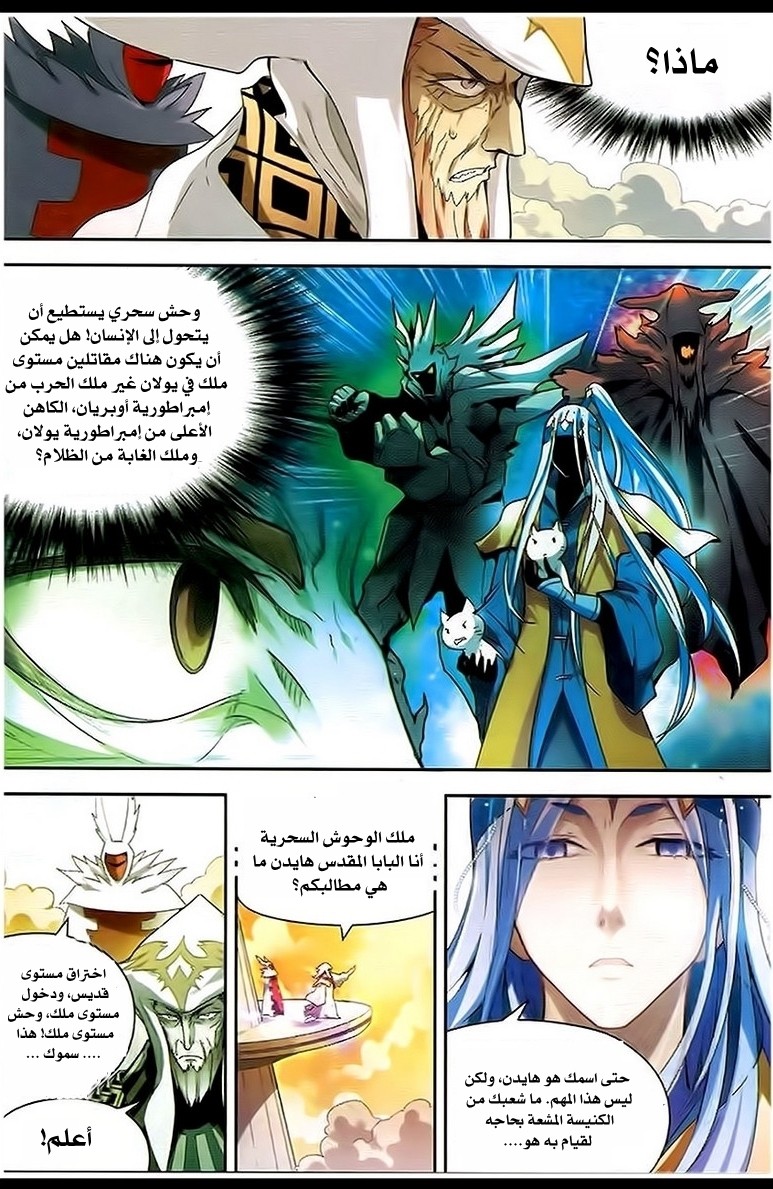 Panlong: Chapter 88 - Page 21