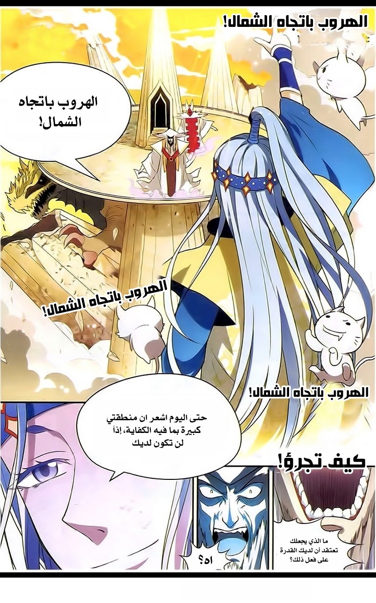 Panlong: Chapter 88 - Page 22