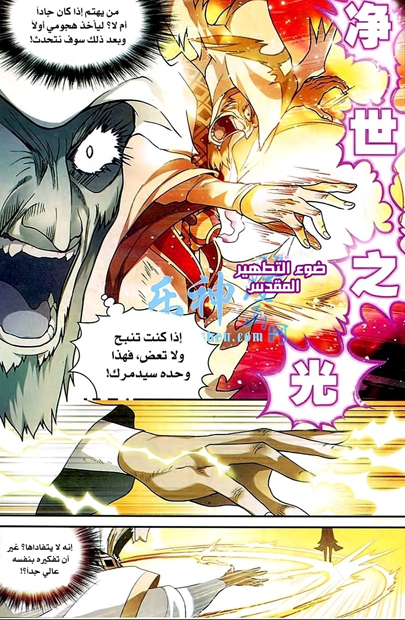 Panlong: Chapter 89 - Page 2