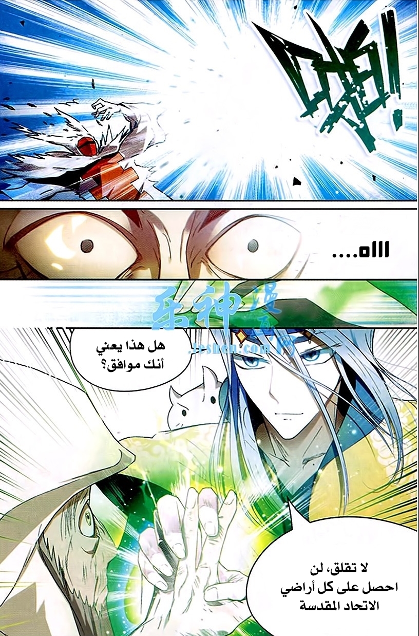 Panlong: Chapter 89 - Page 3