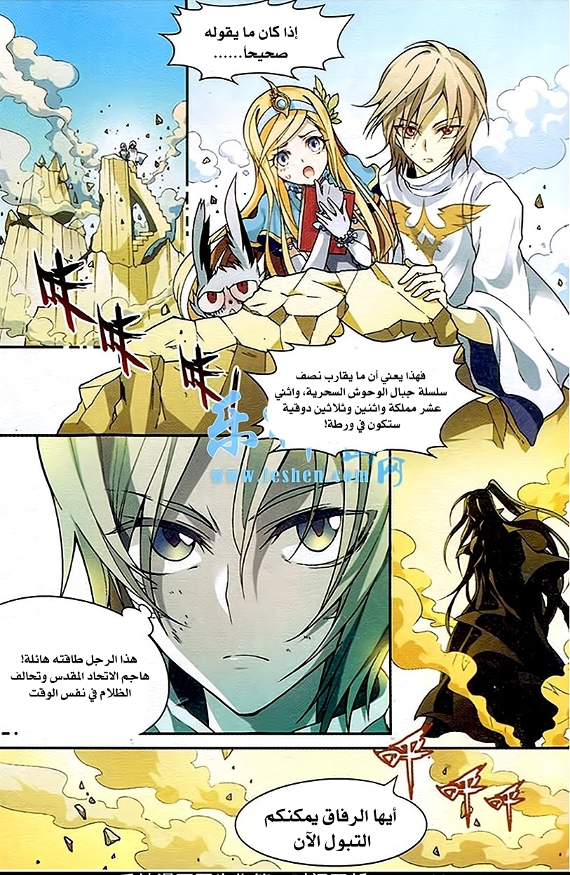 Panlong: Chapter 89 - Page 5