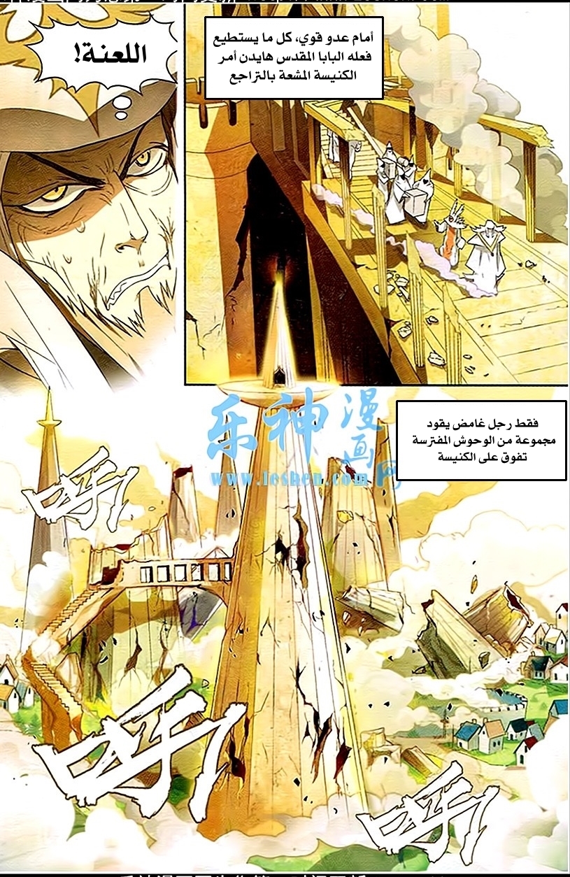 Panlong: Chapter 89 - Page 6