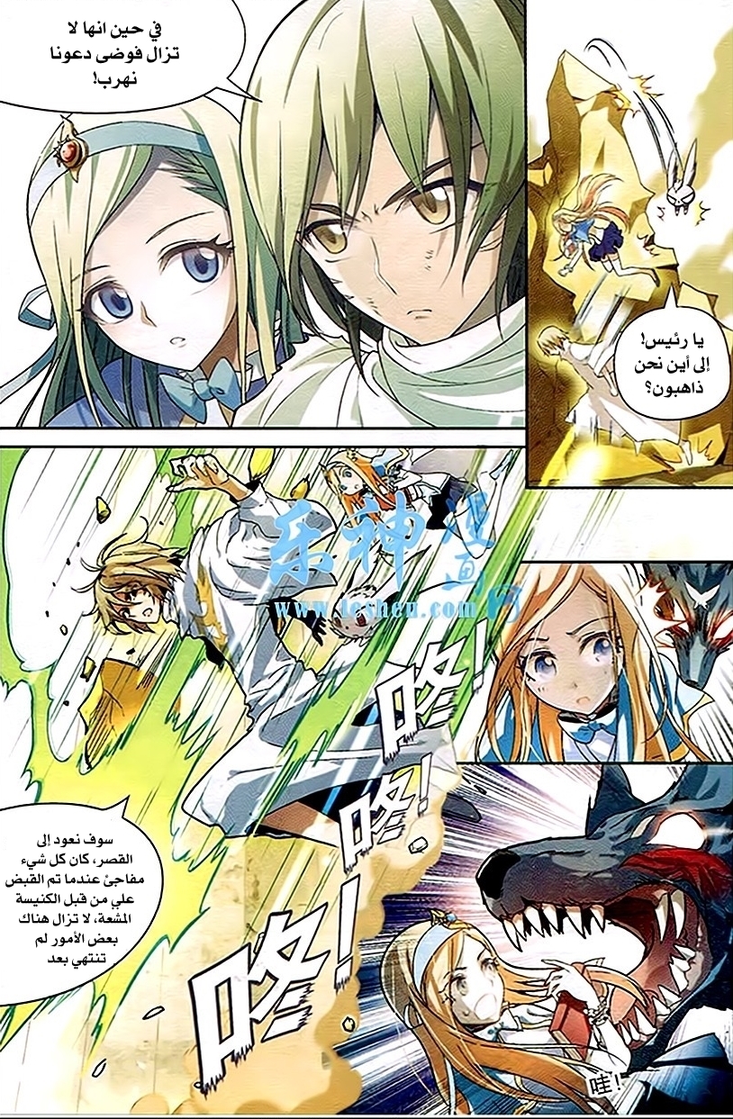 Panlong: Chapter 89 - Page 7