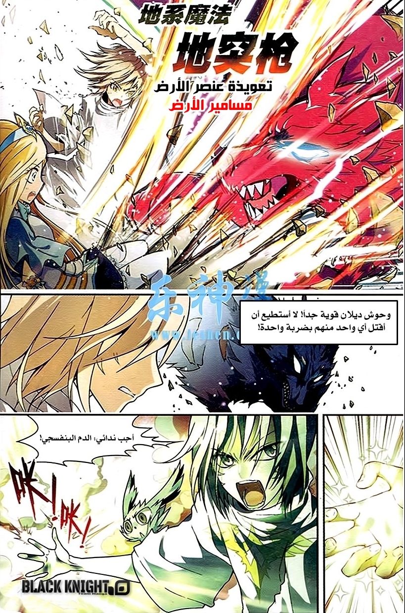 Panlong: Chapter 89 - Page 8