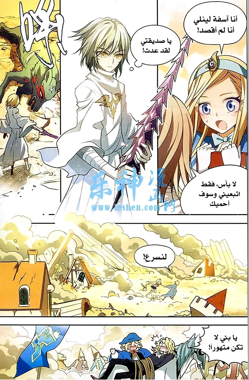 Panlong: Chapter 89 - Page 10