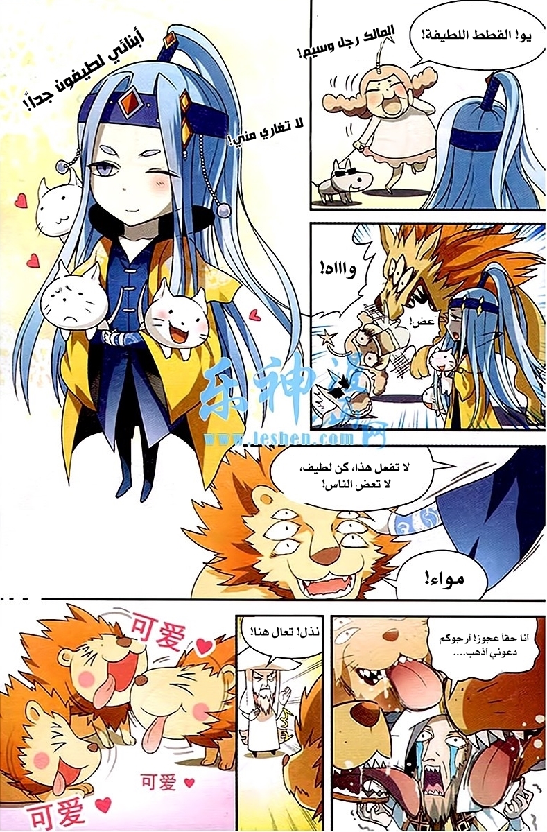 Panlong: Chapter 89 - Page 16