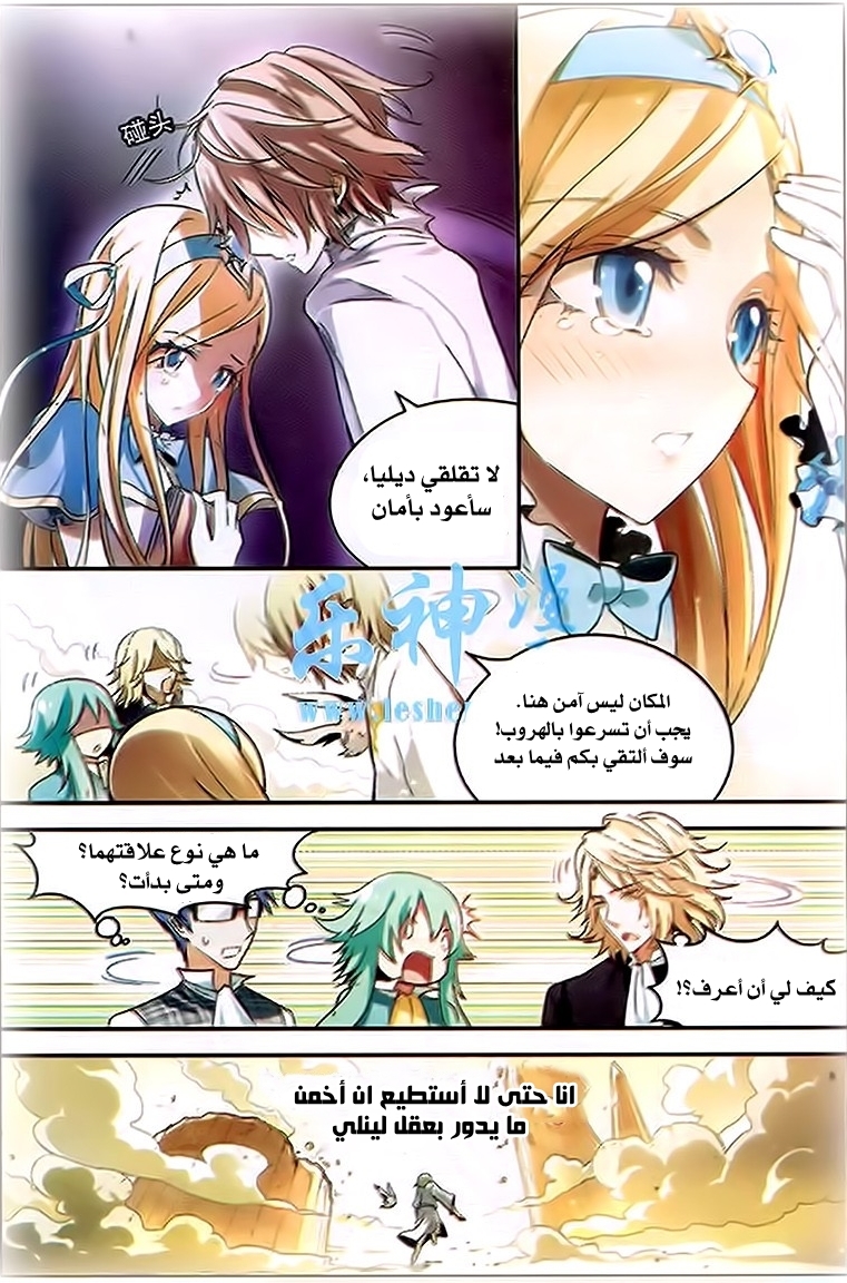 Panlong: Chapter 90 - Page 3