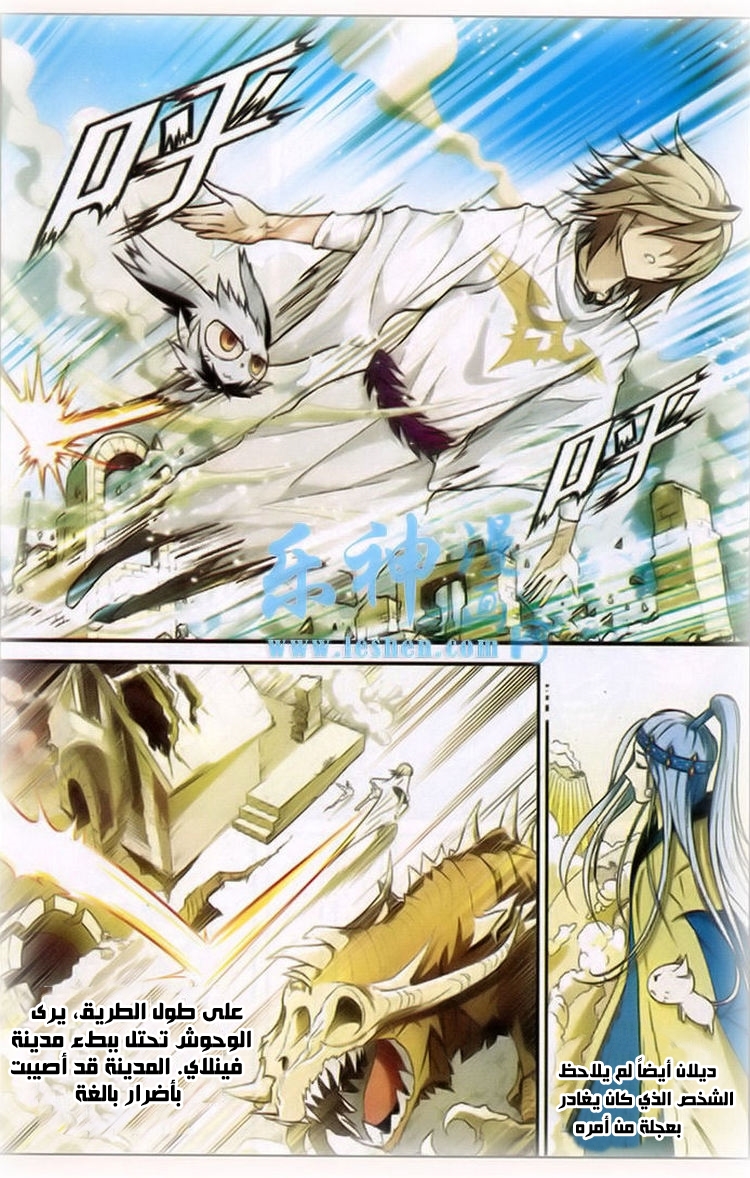 Panlong: Chapter 90 - Page 4