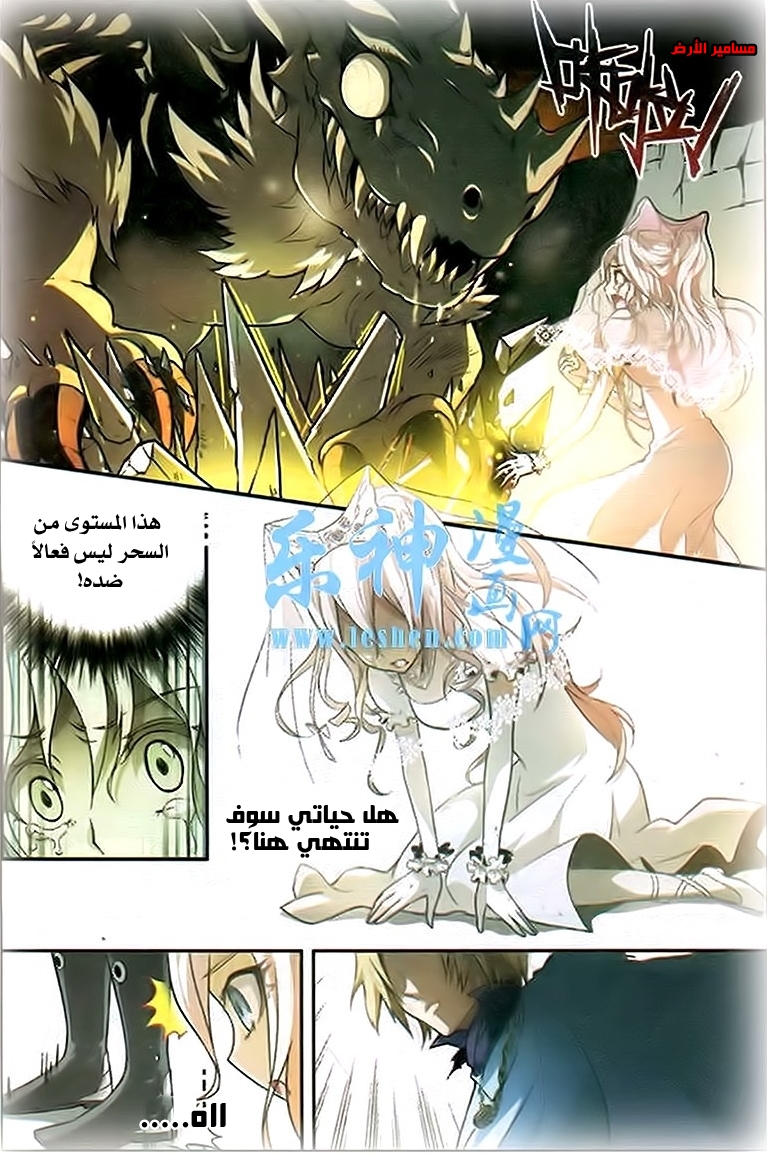 Panlong: Chapter 90 - Page 10