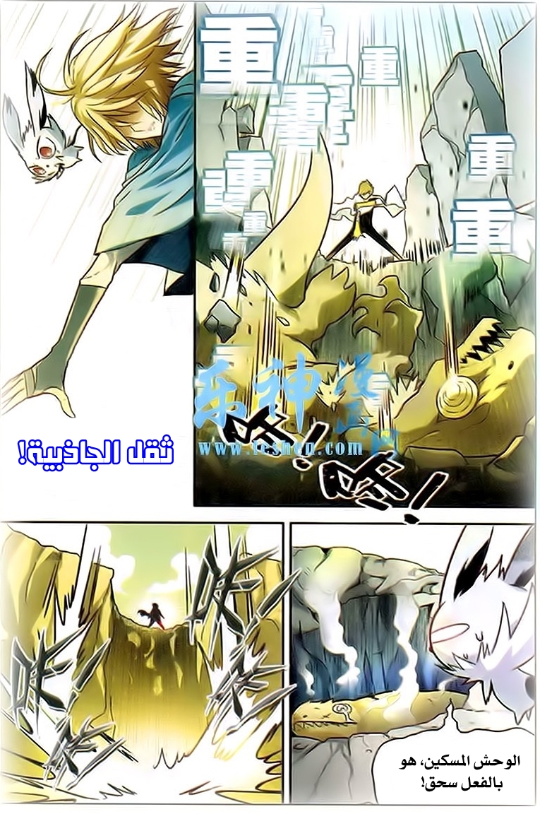 Panlong: Chapter 90 - Page 13