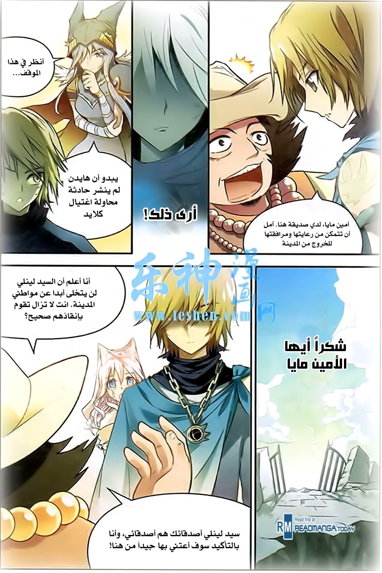 Panlong: Chapter 90 - Page 15