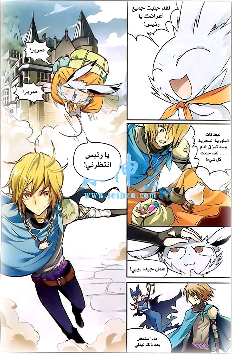 Panlong: Chapter 91 - Page 3