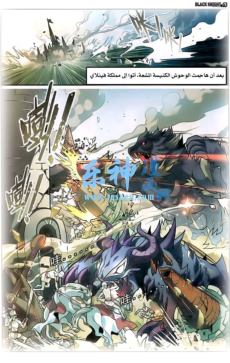 Panlong: Chapter 91 - Page 5