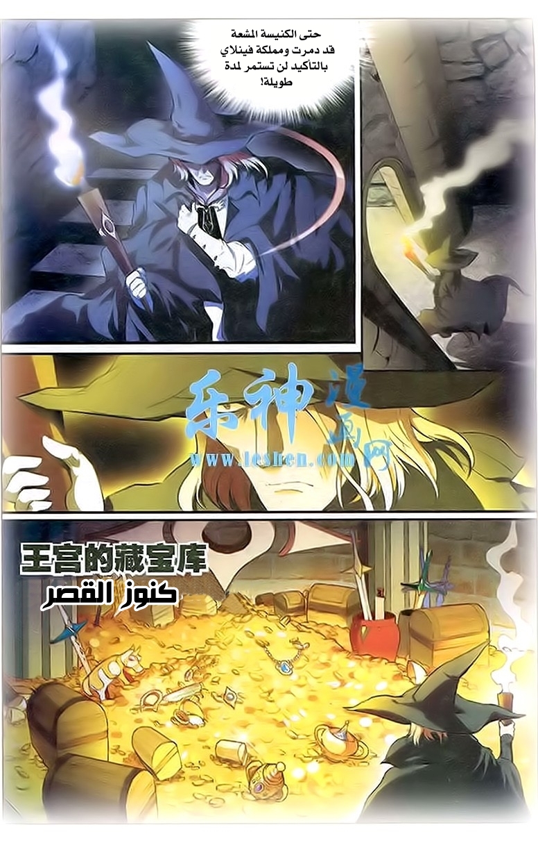 Panlong: Chapter 91 - Page 6