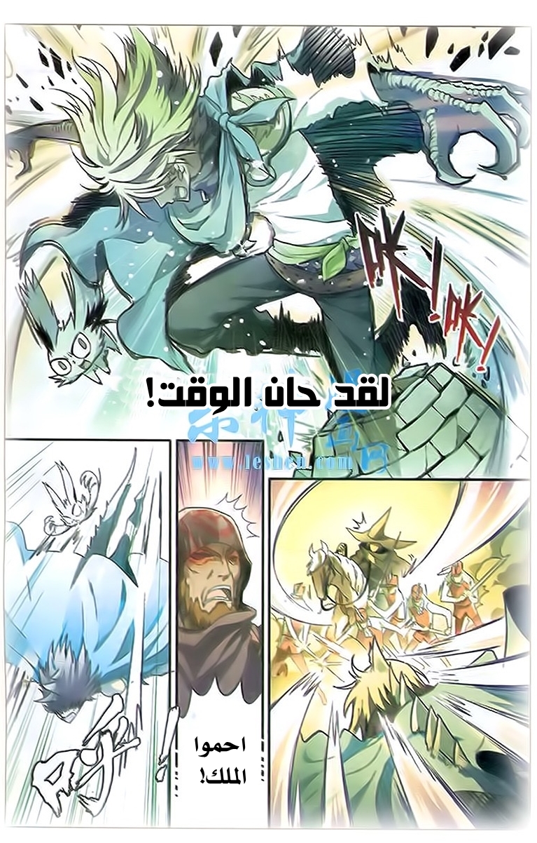 Panlong: Chapter 91 - Page 11