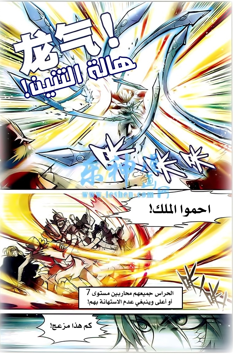 Panlong: Chapter 92 - Page 4