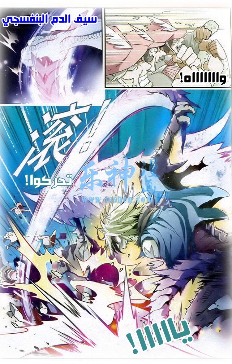 Panlong: Chapter 92 - Page 5