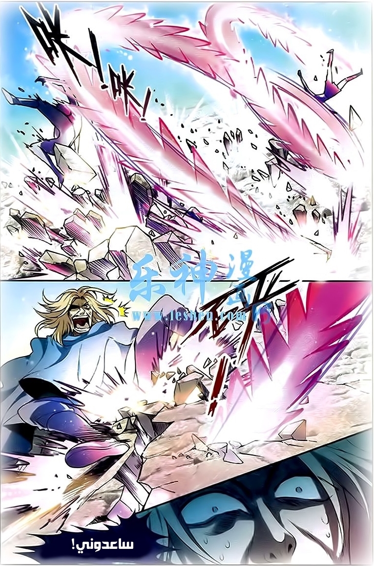 Panlong: Chapter 92 - Page 6