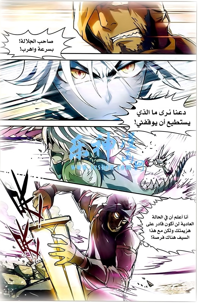 Panlong: Chapter 92 - Page 8