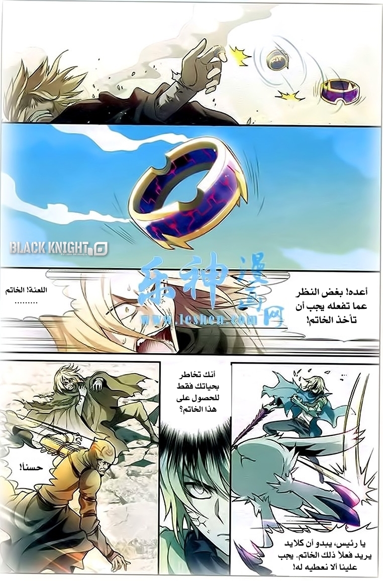 Panlong: Chapter 92 - Page 11