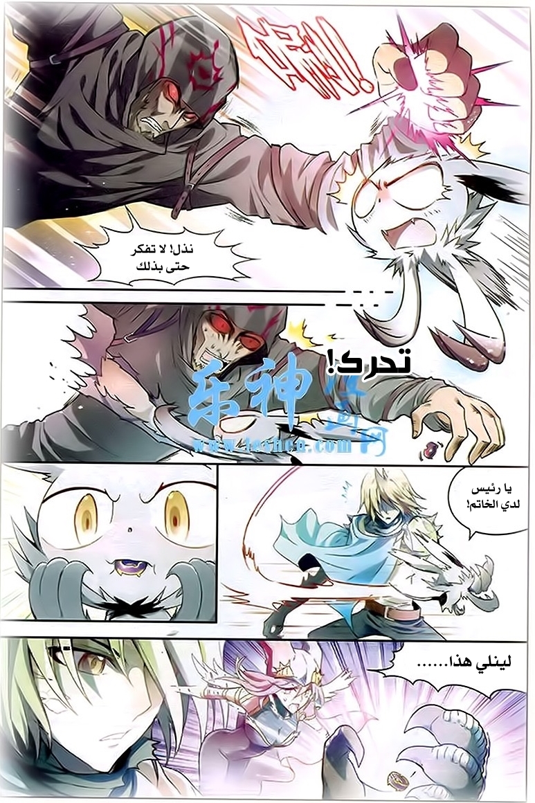 Panlong: Chapter 92 - Page 12