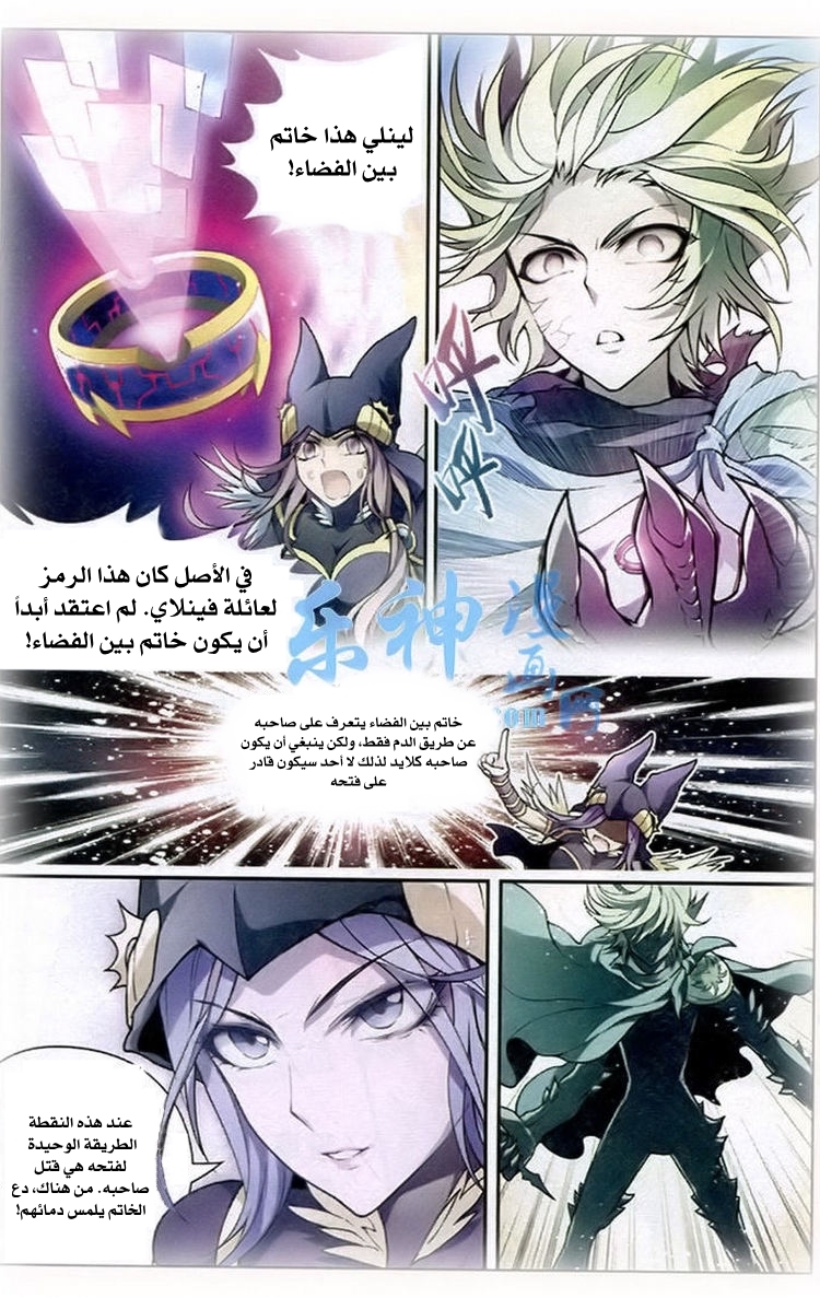 Panlong: Chapter 92 - Page 13