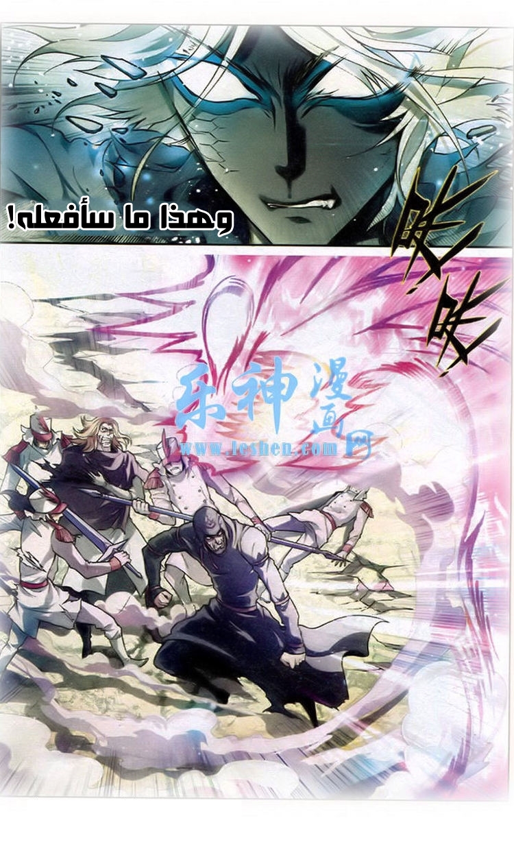 Panlong: Chapter 92 - Page 14