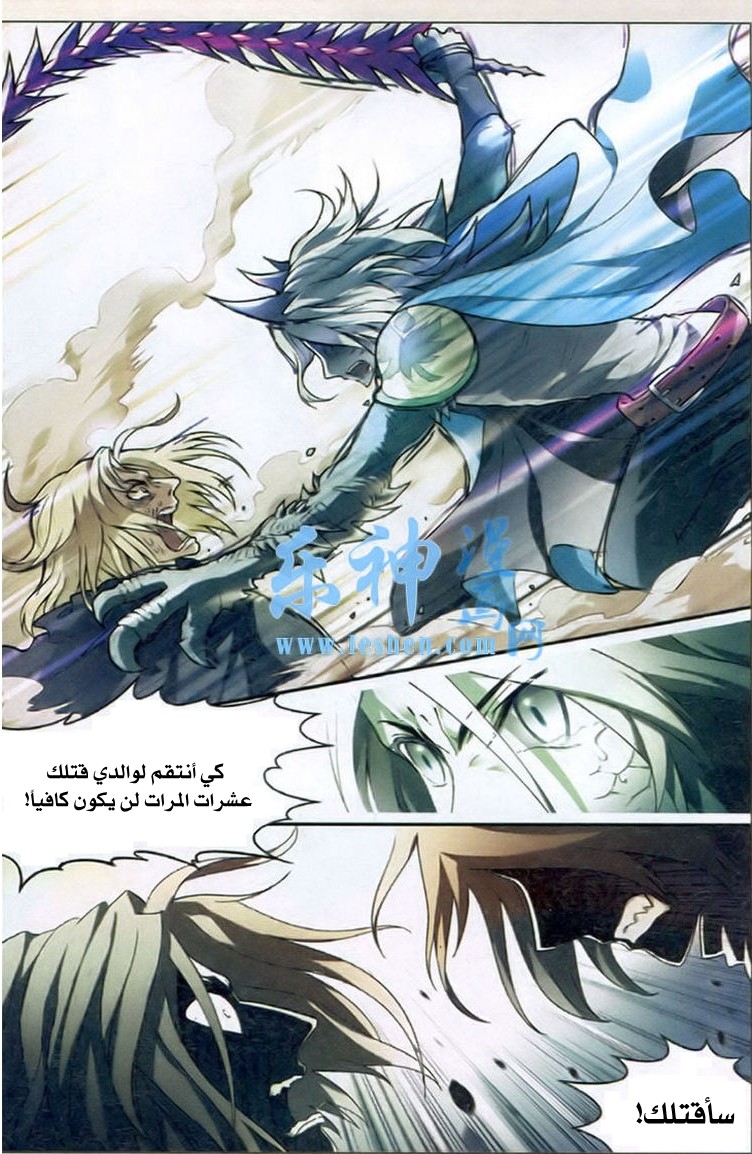 Panlong: Chapter 93 - Page 3