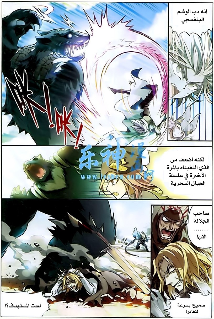 Panlong: Chapter 93 - Page 6