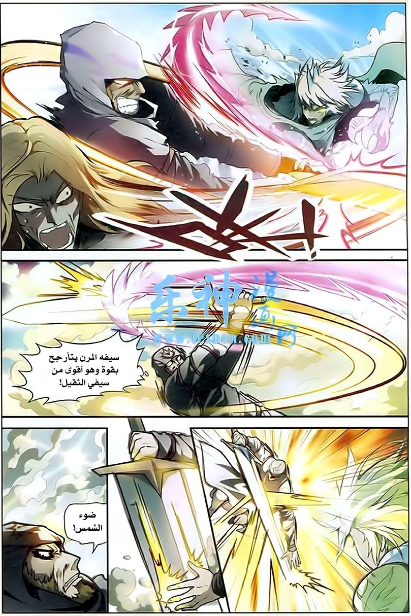 Panlong: Chapter 93 - Page 8