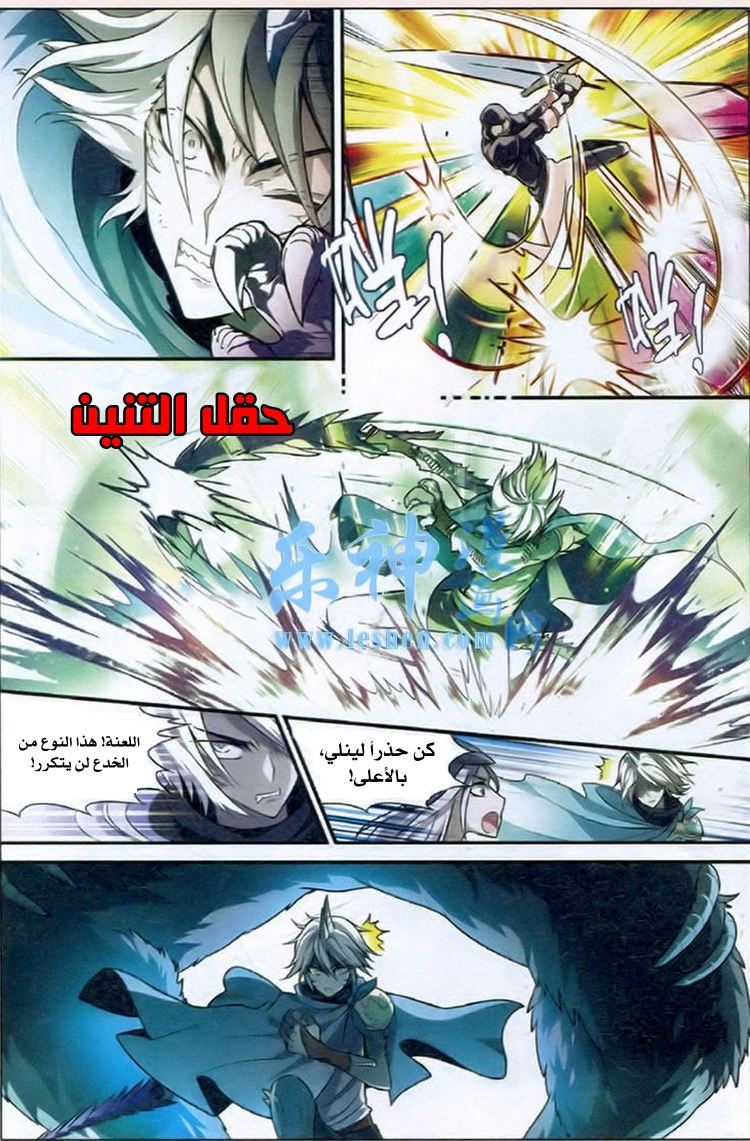 Panlong: Chapter 93 - Page 9