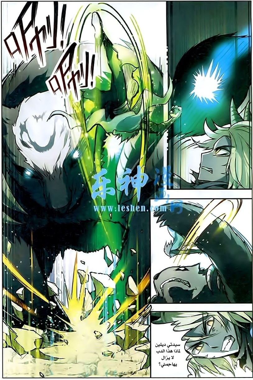 Panlong: Chapter 93 - Page 10