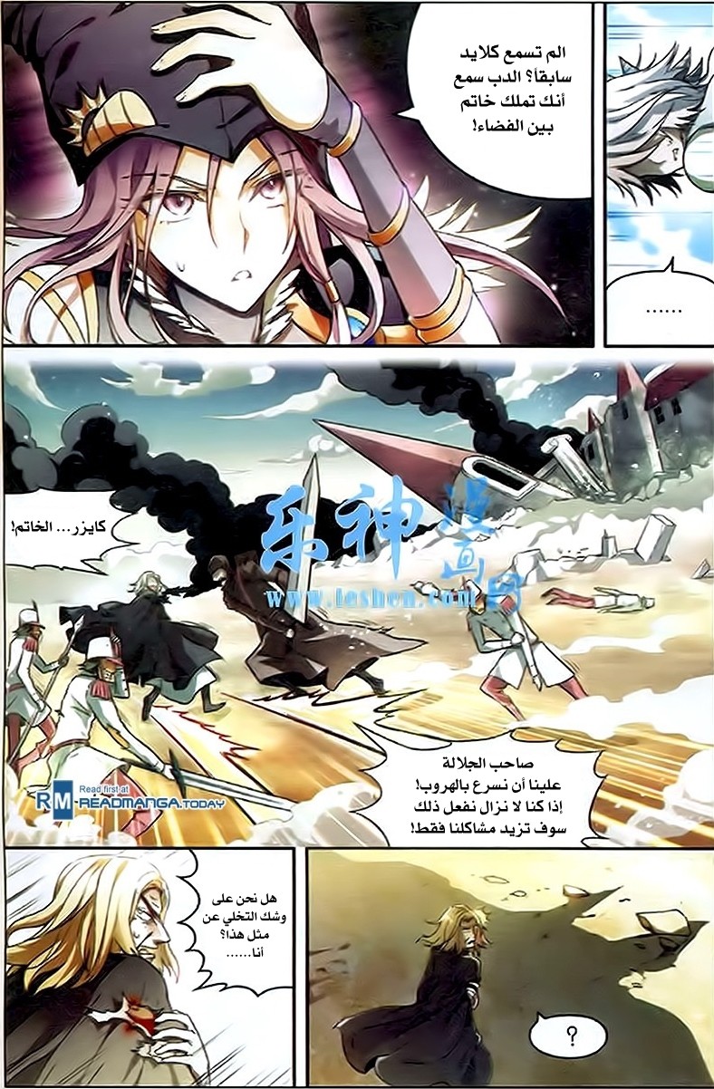 Panlong: Chapter 93 - Page 11