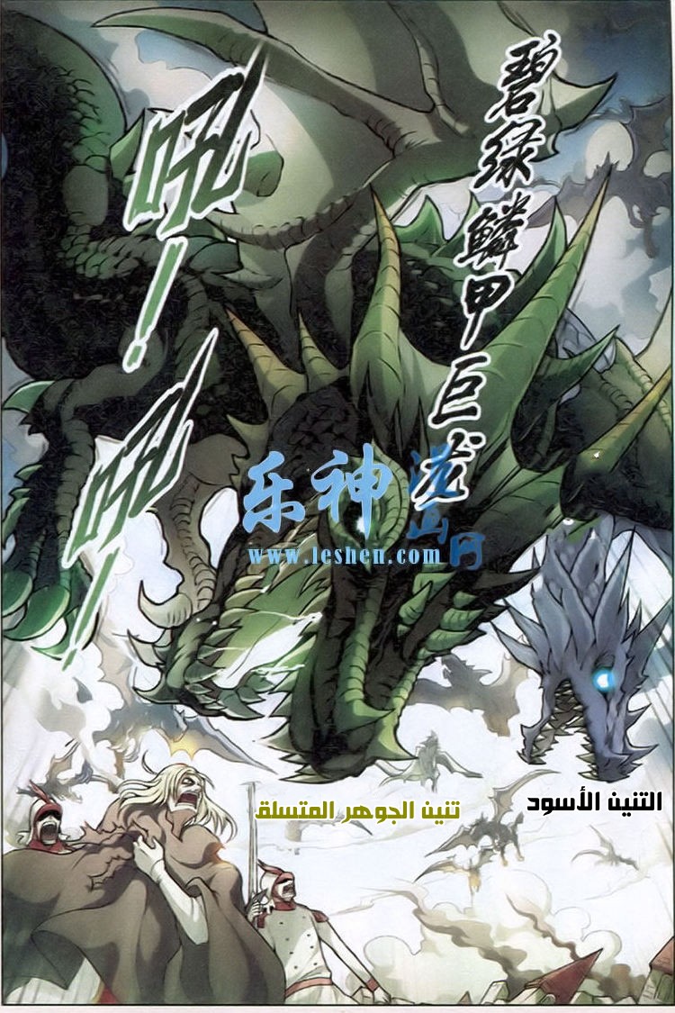 Panlong: Chapter 93 - Page 12