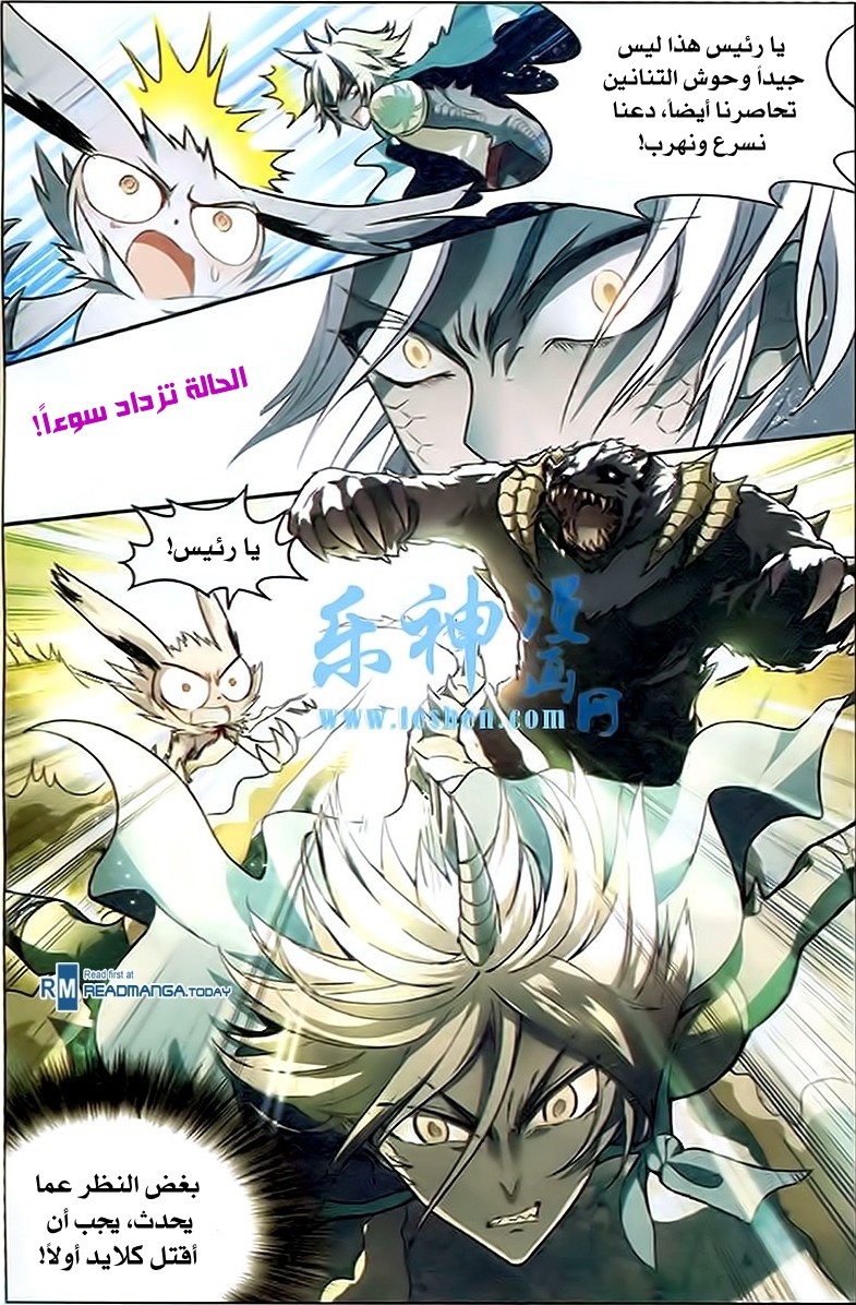 Panlong: Chapter 93 - Page 13