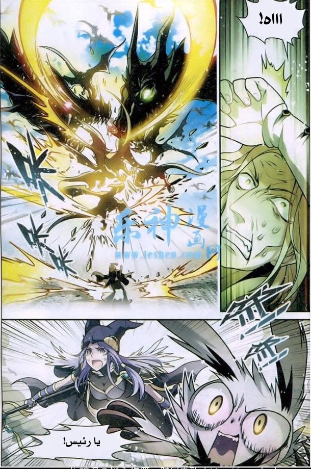 Panlong: Chapter 94 - Page 4