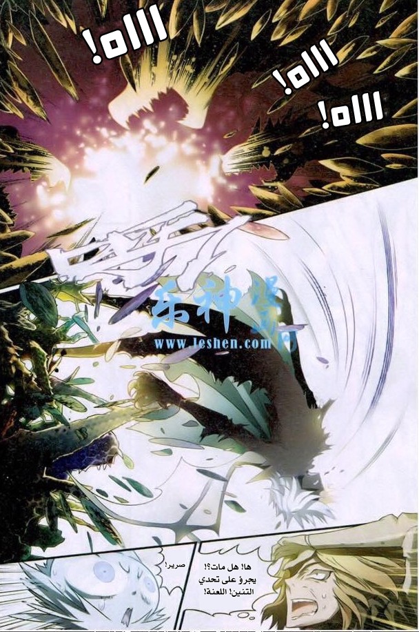 Panlong: Chapter 94 - Page 5