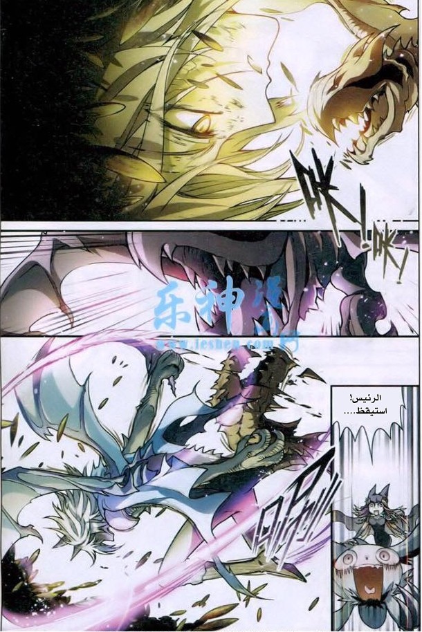 Panlong: Chapter 94 - Page 6