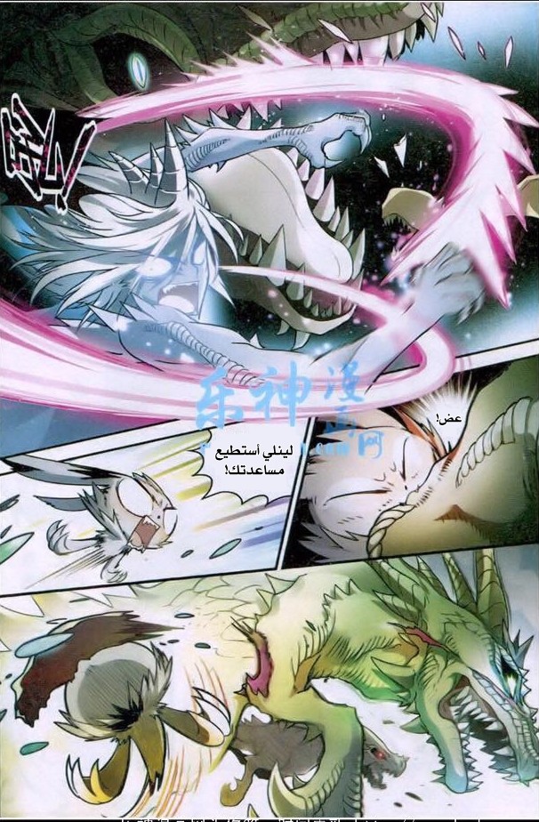 Panlong: Chapter 94 - Page 7