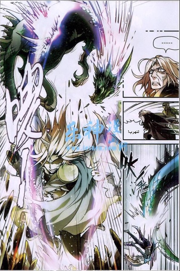 Panlong: Chapter 94 - Page 8