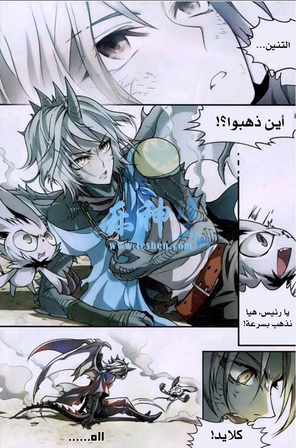 Panlong: Chapter 94 - Page 10