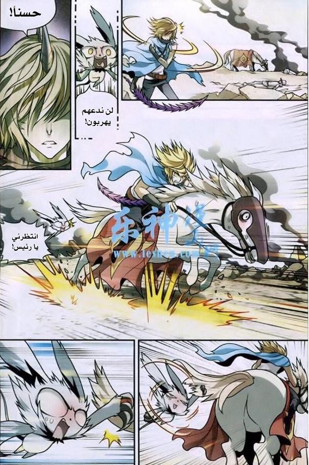 Panlong: Chapter 94 - Page 12