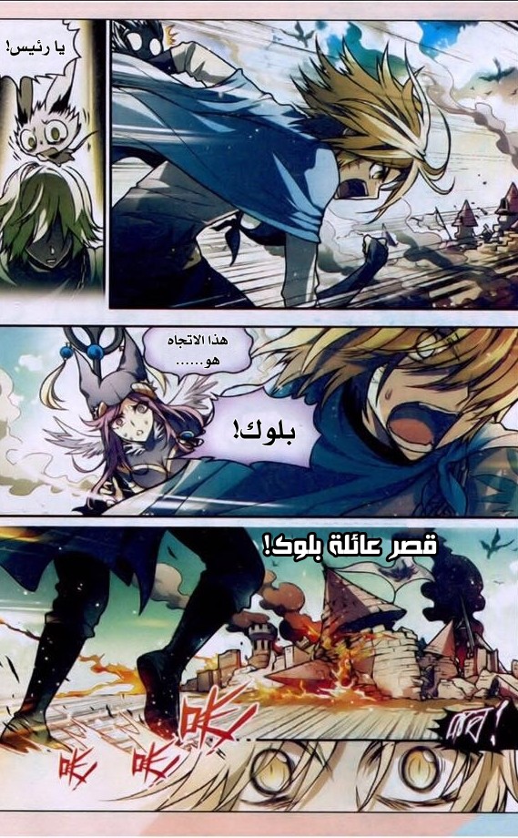 Panlong: Chapter 95 - Page 3