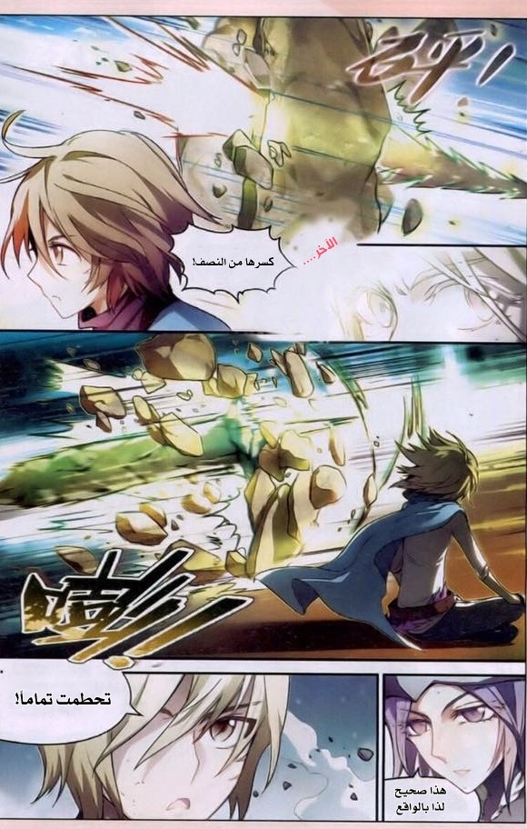 Panlong: Chapter 95 - Page 9