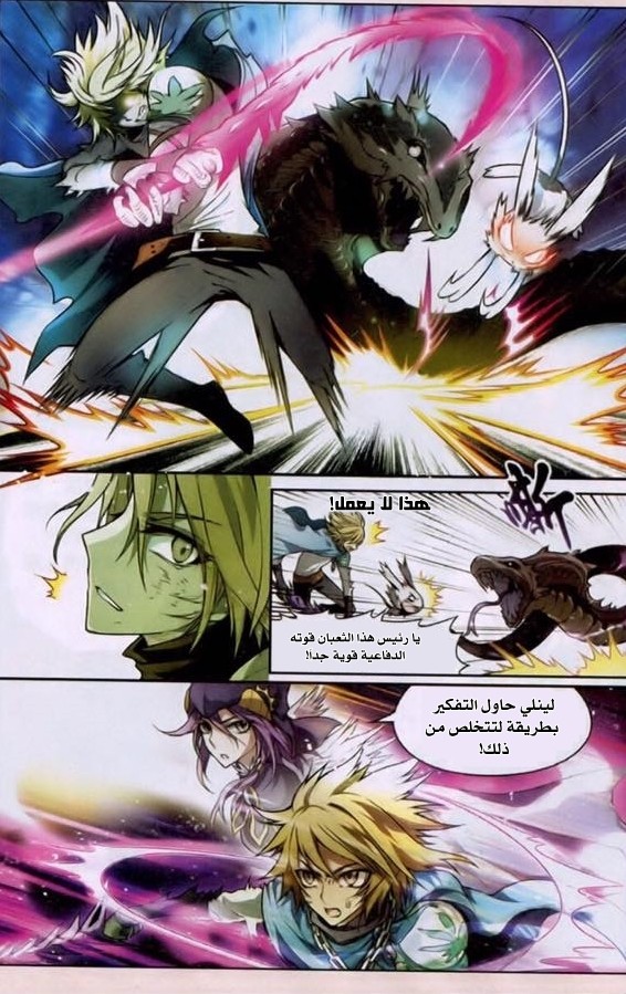 Panlong: Chapter 95 - Page 15