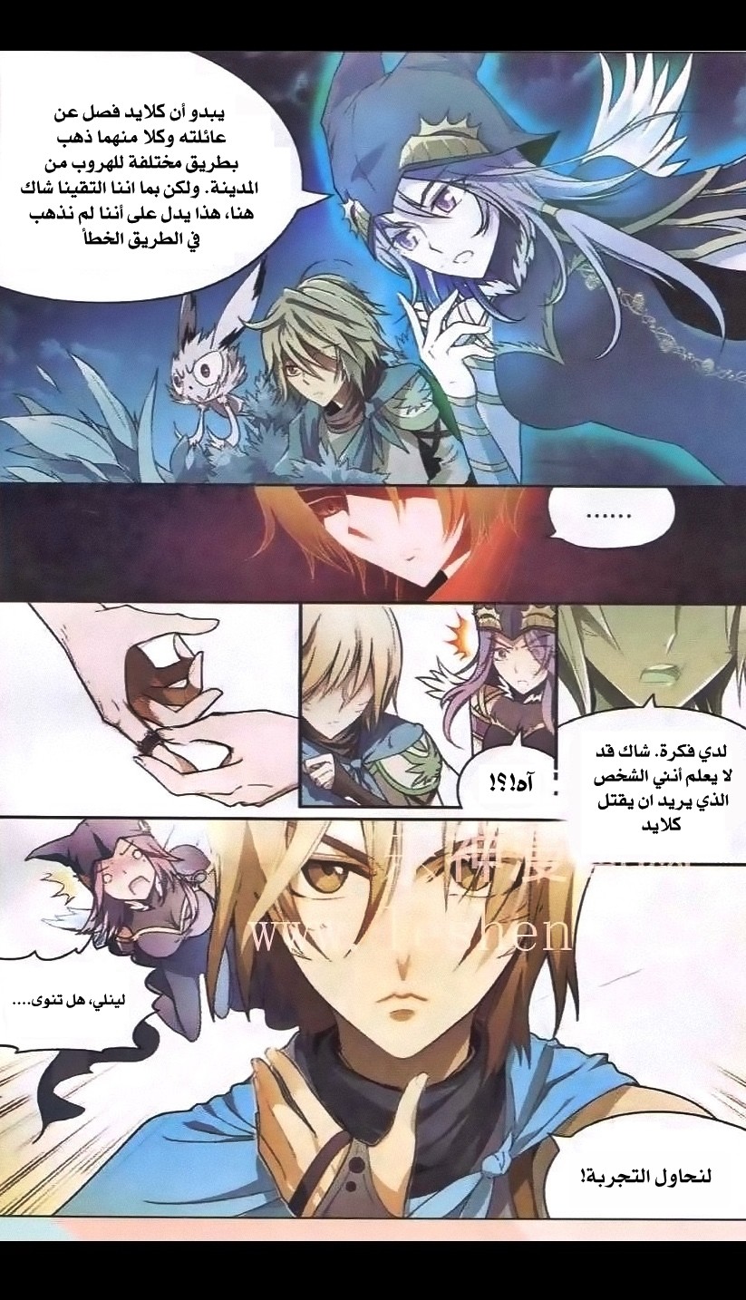 Panlong: Chapter 96 - Page 6