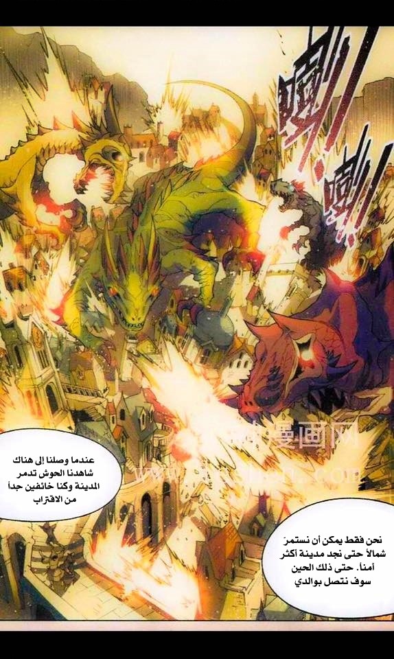 Panlong: Chapter 96 - Page 10