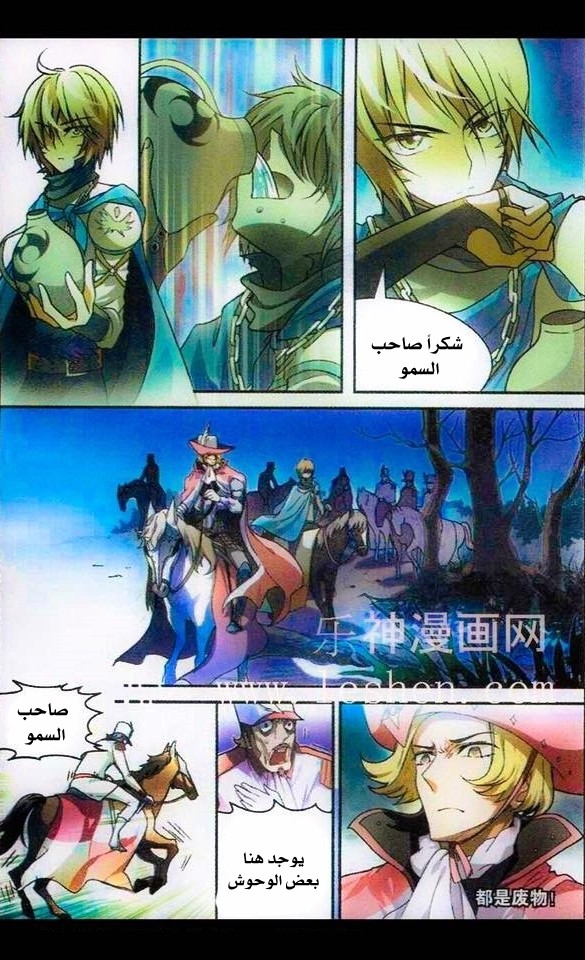 Panlong: Chapter 96 - Page 12