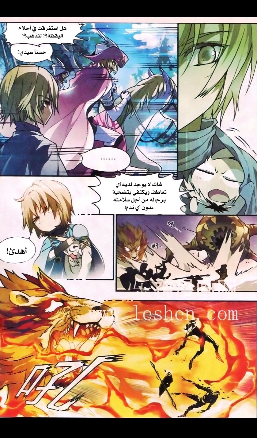 Panlong: Chapter 96 - Page 14