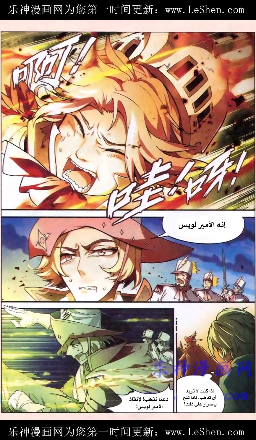 Panlong: Chapter 97 - Page 2